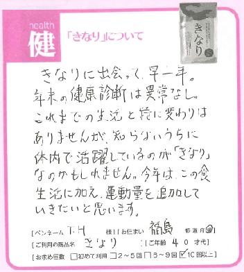 きなり購入者の口コミ