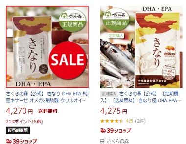 サプリきなり楽天市場最安