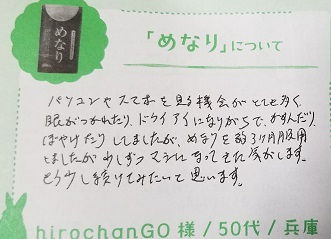 めなりドライアイ、PC、スマホ