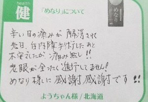 サプリめなり白内障老眼の口コミ