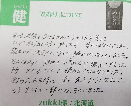 めなり、資格試験、口コミ