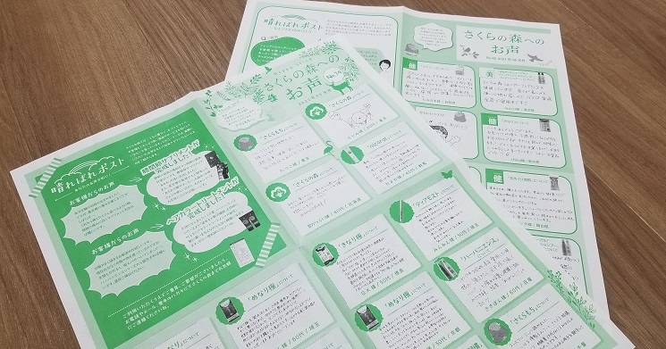 めなり、さくらの森へのお声、口コミ